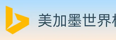 美加墨世界杯APP下载 logo